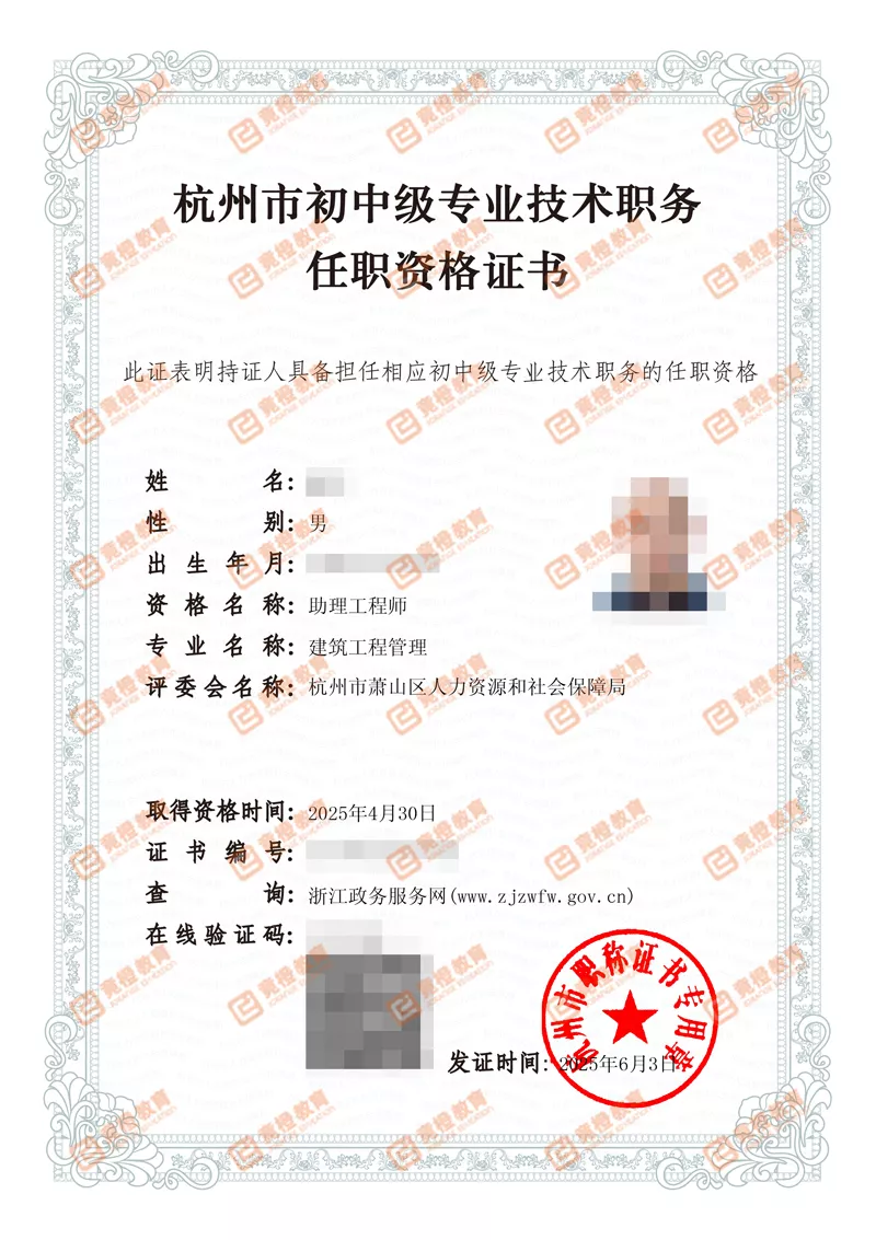 初级职称