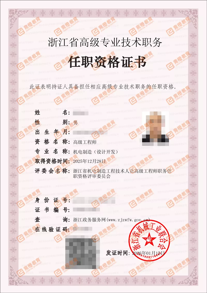 高级职称