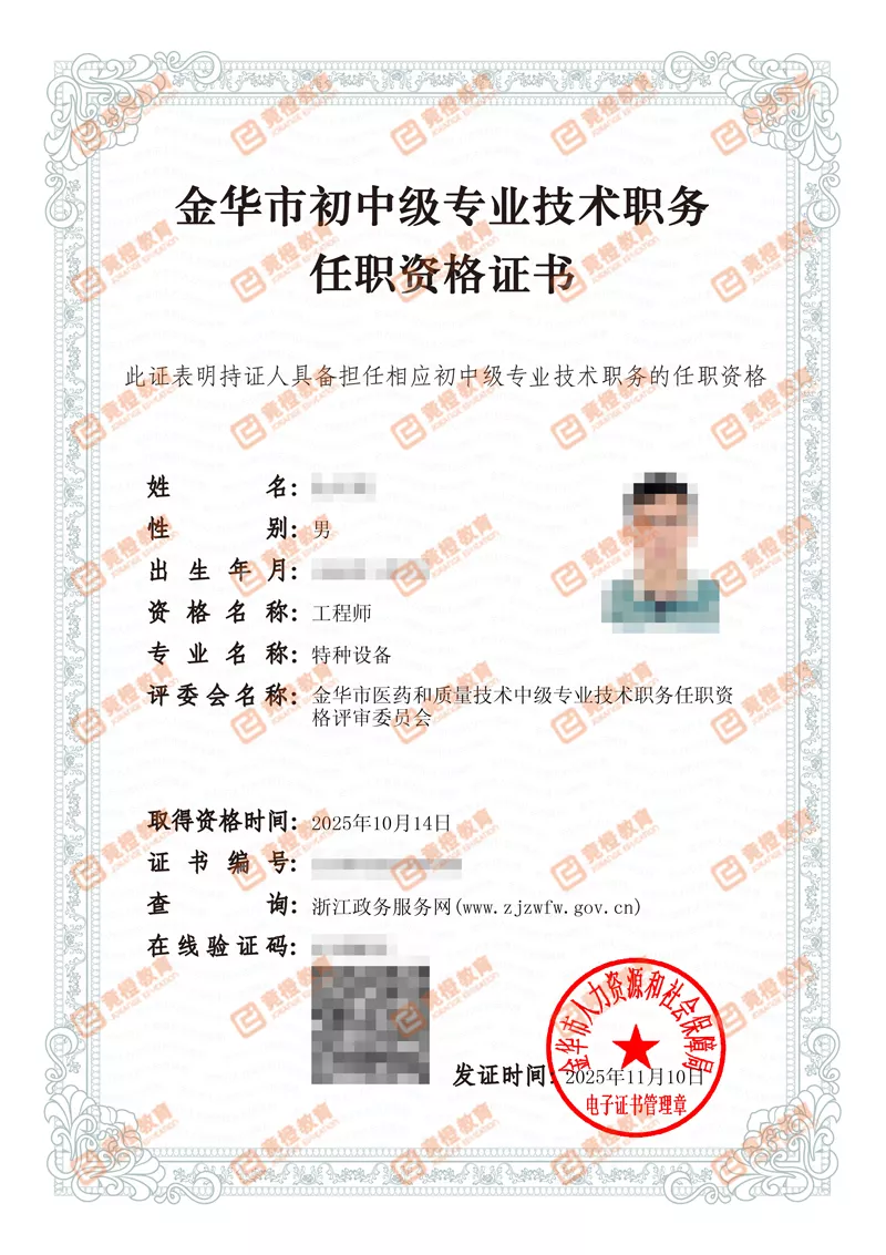 中级职称