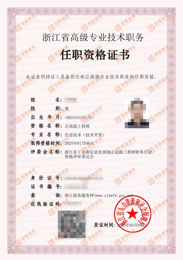 正高级职称