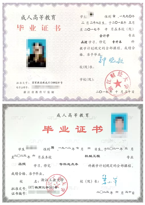 学历提升